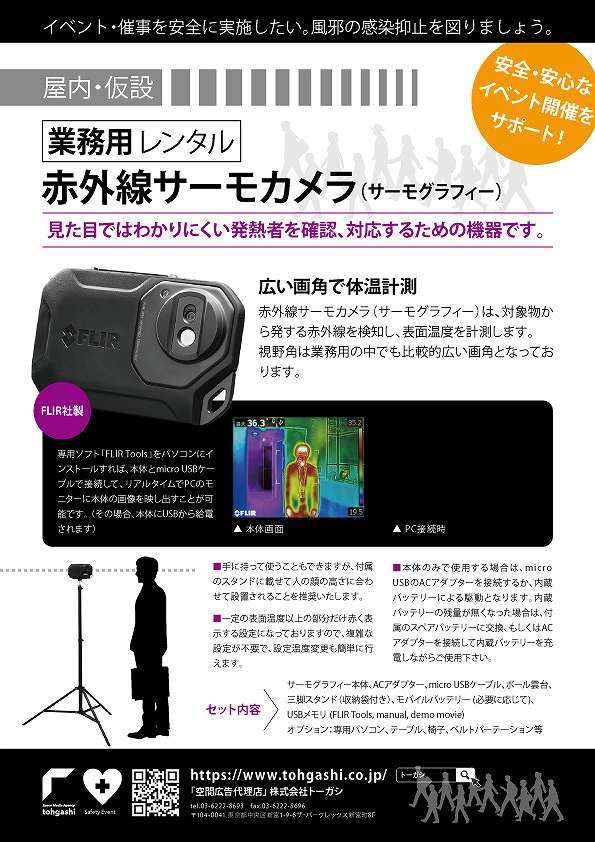 値頃 測定工房店コンパクトサーモグラフィカメラ FLIR C3-X 測定温度