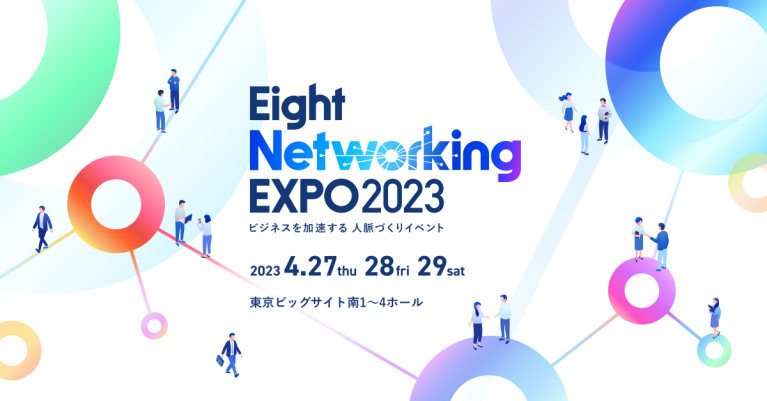 Eight Networking EXPO 2023